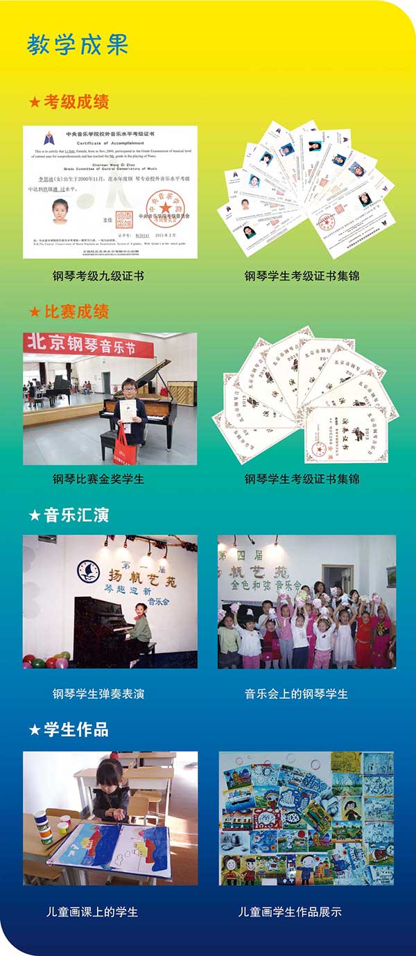雅唐扬帆艺术教育学校教学成果彩页展示